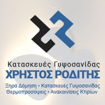 ΡΟΔΙΤΗΣ ΧΡΗΣΤΟΣ